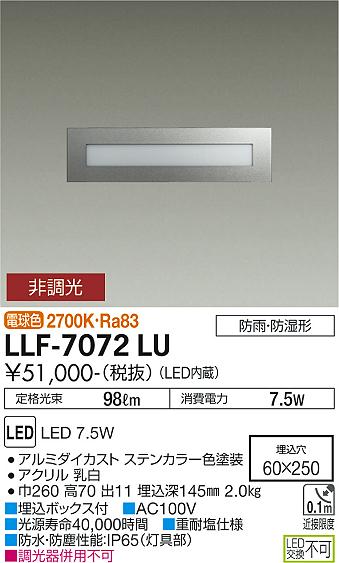 安心のメーカー保証【インボイス対応店】LLF-7072LU ダイコー 屋外灯 その他屋外灯 LED の画像