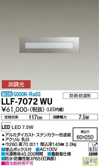 安心のメーカー保証【インボイス対応店】LLF7072WU ダイコー 屋外灯 その他屋外灯 LED 大光電機の画像