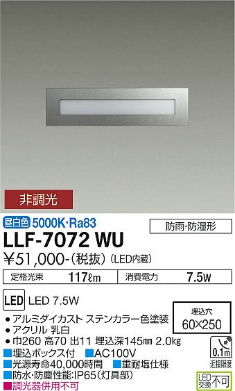 安心のメーカー保証【インボイス対応店】LLF-7072WU ダイコー 屋外灯 その他屋外灯 LED の画像