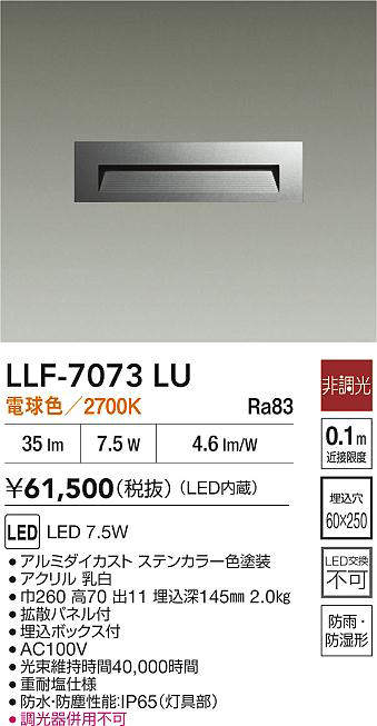 安心のメーカー保証【インボイス対応店】LLF7073LU ダイコー 屋外灯 その他屋外灯 LED 大光電機の画像