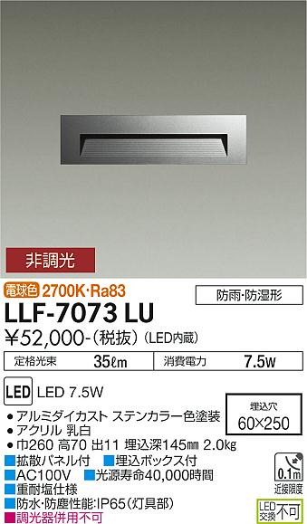 安心のメーカー保証【インボイス対応店】LLF-7073LU ダイコー 屋外灯 その他屋外灯 LED の画像