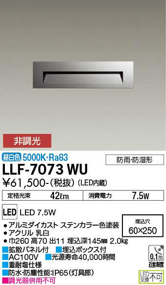 安心のメーカー保証【インボイス対応店】LLF7073WU ダイコー 屋外灯 その他屋外灯 LED 大光電機の画像