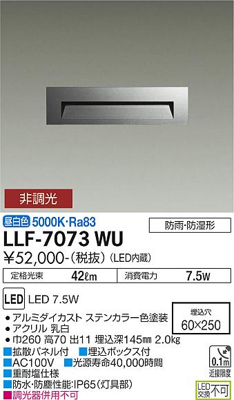 安心のメーカー保証【インボイス対応店】LLF-7073WU ダイコー 屋外灯 その他屋外灯 LED の画像