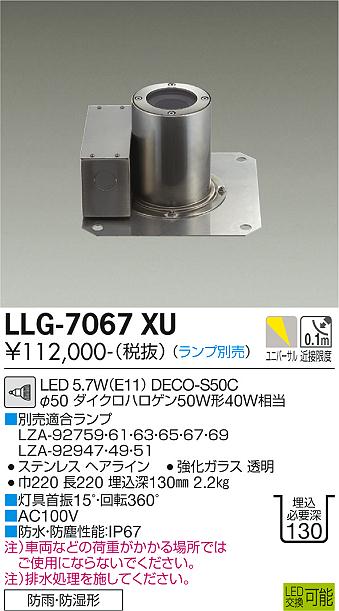 安心のメーカー保証【インボイス対応店】LLG-7067XU ダイコー 屋外灯 その他屋外灯 LED ランプ別売の画像