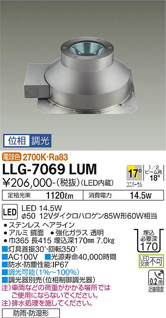 安心のメーカー保証【インボイス対応店】LLG-7069LUM ダイコー 屋外灯 その他屋外灯 グラウンドライト LED の画像