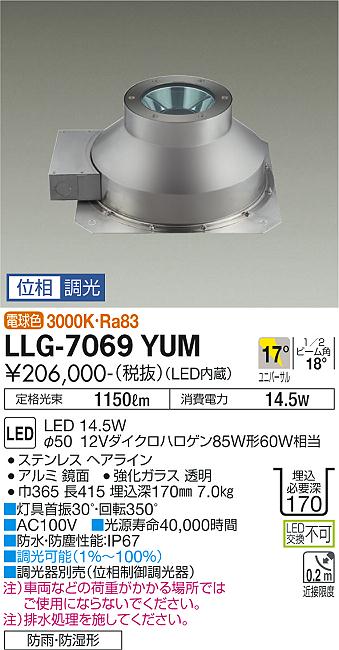 安心のメーカー保証【インボイス対応店】LLG7069YUM ダイコー 屋外灯 その他屋外灯 LED 大光電機の画像