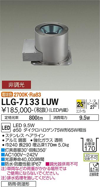 安心のメーカー保証【インボイス対応店】LLG-7133LUW ダイコー 屋外灯 その他屋外灯 グラウンドライト LED の画像