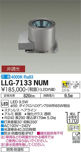 安心のメーカー保証【インボイス対応店】LLG-7133NUM ダイコー 屋外灯 その他屋外灯 グラウンドライト LED の画像