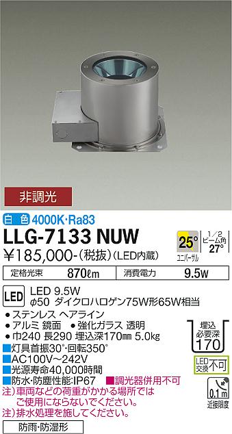 安心のメーカー保証【インボイス対応店】LLG-7133NUW ダイコー 屋外灯 その他屋外灯 グラウンドライト LED の画像