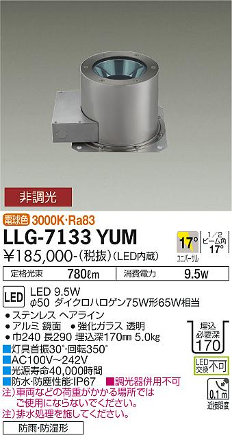 安心のメーカー保証【インボイス対応店】LLG7133YUM ダイコー 屋外灯 その他屋外灯 グラウンドライト LED 大光電機の画像