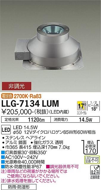 安心のメーカー保証【インボイス対応店】LLG-7134LUM ダイコー 屋外灯 その他屋外灯 グラウンドライト LED の画像