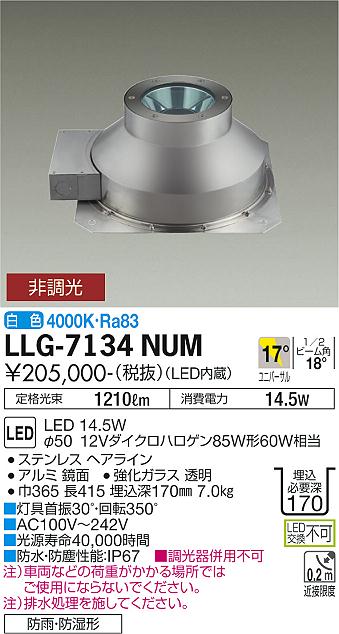 安心のメーカー保証【インボイス対応店】LLG-7134NUM ダイコー 屋外灯 その他屋外灯 グラウンドライト LED の画像