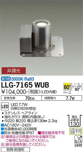 安心のメーカー保証【インボイス対応店】LLG7165WUB ダイコー 屋外灯 グランドライト LED 大光電機の画像