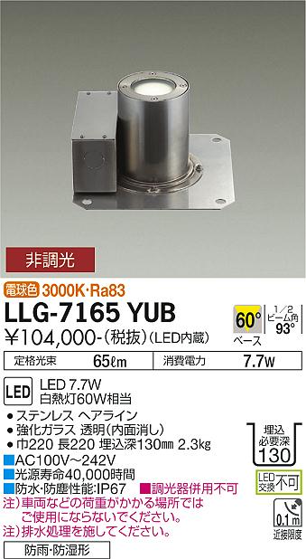 安心のメーカー保証【インボイス対応店】LLG7165YUB ダイコー 屋外灯 グランドライト LED 大光電機の画像