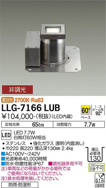 安心のメーカー保証【インボイス対応店】LLG-7166LUB ダイコー 屋外灯 グランドライト LED 大光電機の画像