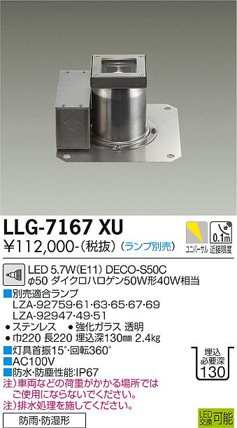 安心のメーカー保証【インボイス対応店】LLG-7167XU ダイコー 屋外灯 グランドライト LED ランプ別売の画像