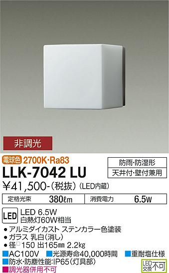 安心のメーカー保証【インボイス対応店】LLK-7042LU ダイコー 屋外灯 アウトドアブラケット LED 大光電機の画像