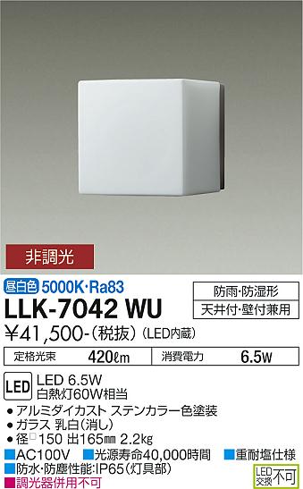 安心のメーカー保証【インボイス対応店】LLK7042WU ダイコー 屋外灯 アウトドアブラケット LED 大光電機の画像