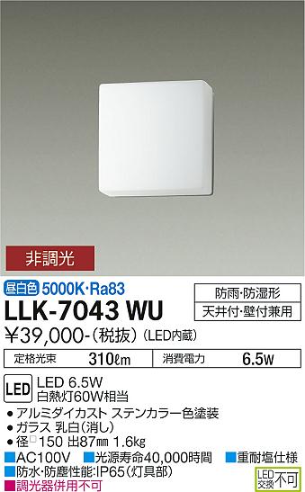 安心のメーカー保証【インボイス対応店】LLK7043WU ダイコー 屋外灯 アウトドアブラケット LED 大光電機の画像