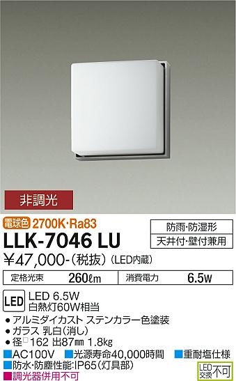 安心のメーカー保証【インボイス対応店】LLK-7046LU ダイコー 屋外灯 アウトドアブラケット LED 大光電機の画像