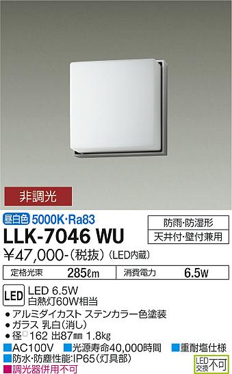 安心のメーカー保証【インボイス対応店】LLK7046WU ダイコー 屋外灯 アウトドアブラケット LED 大光電機の画像