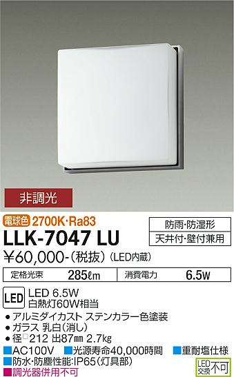 安心のメーカー保証【インボイス対応店】LLK-7047LU ダイコー 屋外灯 アウトドアブラケット LED の画像