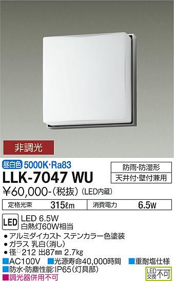 安心のメーカー保証【インボイス対応店】LLK-7047WU ダイコー 屋外灯 アウトドアブラケット LED の画像