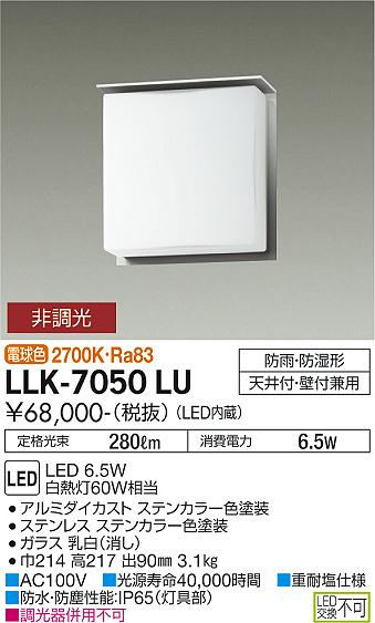 安心のメーカー保証【インボイス対応店】LLK-7050LU ダイコー 屋外灯 アウトドアブラケット LED 大光電機の画像