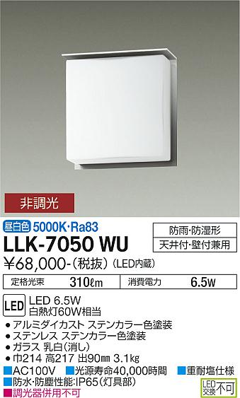 安心のメーカー保証【インボイス対応店】LLK7050WU ダイコー 屋外灯 アウトドアブラケット LED 大光電機の画像