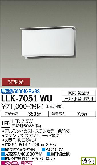 安心のメーカー保証【インボイス対応店】LLK7051WU ダイコー 屋外灯 アウトドアブラケット LED 大光電機の画像