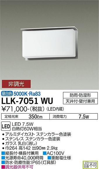 安心のメーカー保証【インボイス対応店】LLK-7051WU ダイコー 屋外灯 アウトドアブラケット LED 大光電機の画像