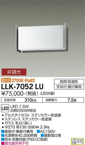 安心のメーカー保証【インボイス対応店】LLK7052LU ダイコー 屋外灯 アウトドアブラケット LED 大光電機の画像