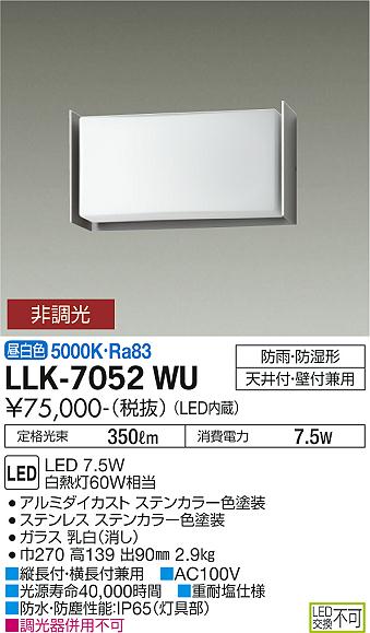 安心のメーカー保証【インボイス対応店】LLK7052WU ダイコー 屋外灯 アウトドアブラケット LED 大光電機の画像