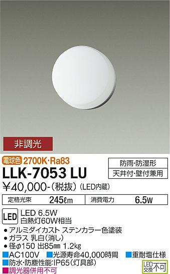 安心のメーカー保証【インボイス対応店】LLK-7053LU ダイコー 屋外灯 アウトドアブラケット LED 大光電機の画像