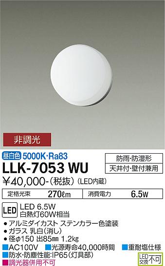 安心のメーカー保証【インボイス対応店】LLK-7053WU ダイコー 屋外灯 アウトドアブラケット LED 大光電機の画像