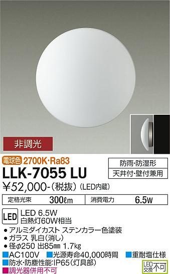 安心のメーカー保証【インボイス対応店】LLK7055LU ダイコー 屋外灯 アウトドアブラケット LED 大光電機の画像