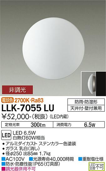 安心のメーカー保証【インボイス対応店】LLK-7055LU ダイコー 屋外灯 アウトドアブラケット LED の画像