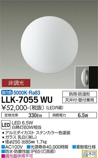 安心のメーカー保証【インボイス対応店】LLK-7055WU ダイコー 屋外灯 アウトドアブラケット LED の画像