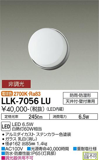 安心のメーカー保証【インボイス対応店】LLK-7056LU ダイコー 屋外灯 アウトドアブラケット LED 大光電機の画像