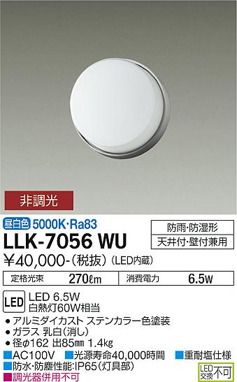 安心のメーカー保証【インボイス対応店】LLK-7056WU ダイコー 屋外灯 アウトドアブラケット LED の画像