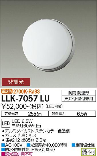 安心のメーカー保証【インボイス対応店】LLK-7057LU ダイコー 屋外灯 アウトドアブラケット LED 大光電機の画像