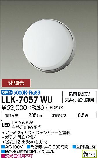 安心のメーカー保証【インボイス対応店】LLK-7057WU ダイコー 屋外灯 アウトドアブラケット LED の画像