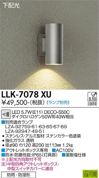 安心のメーカー保証【インボイス対応店】LLK-7078XU ダイコー 屋外灯 アウトドアブラケット LED ランプ別売の画像