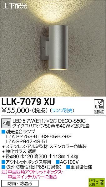 安心のメーカー保証【インボイス対応店】LLK-7079XU ダイコー 屋外灯 アウトドアブラケット LED ランプ別売の画像