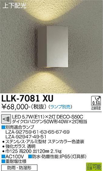 安心のメーカー保証【インボイス対応店】LLK-7081XU ダイコー 屋外灯 アウトドアブラケット LED ランプ別売の画像