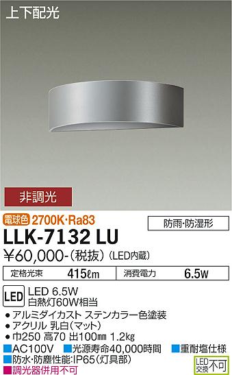 安心のメーカー保証【インボイス対応店】LLK7132LU ダイコー 屋外灯 アウトドアブラケット LED 大光電機の画像