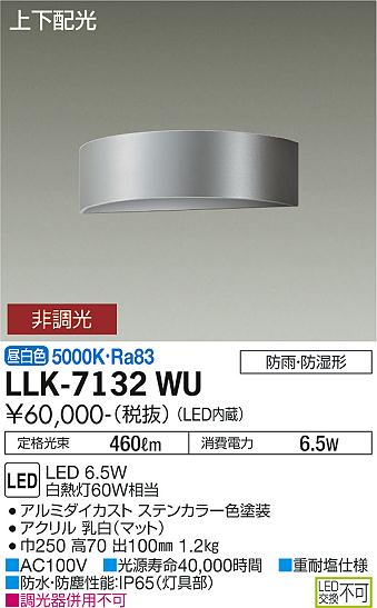 安心のメーカー保証【インボイス対応店】LLK-7132WU ダイコー 屋外灯 アウトドアブラケット LED 大光電機の画像