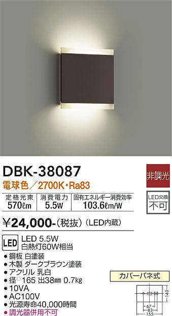 安心のメーカー保証【インボイス対応店】DBK38087 ダイコー ブラケット 一般形 LED 大光電機の画像