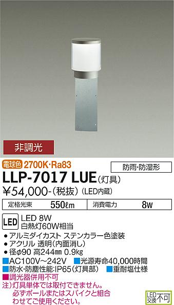 安心のメーカー保証【インボイス対応店】LLP-7017LUE ダイコー 屋外灯 ポールライト 灯具のみ ポール別売 LED の画像