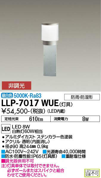 安心のメーカー保証【インボイス対応店】LLP7017WUE ダイコー 屋外灯 ポールライト 灯具のみ ポール別売 LED 大光電機の画像